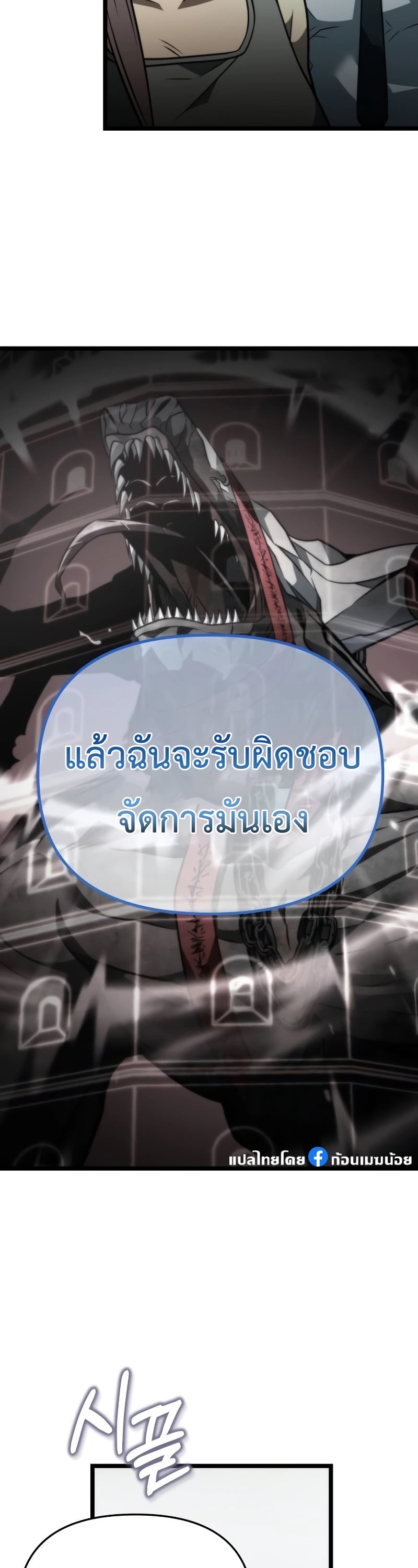 Reincarnator ผู้หวนคืน ตอนที่ 17 หน้า 32