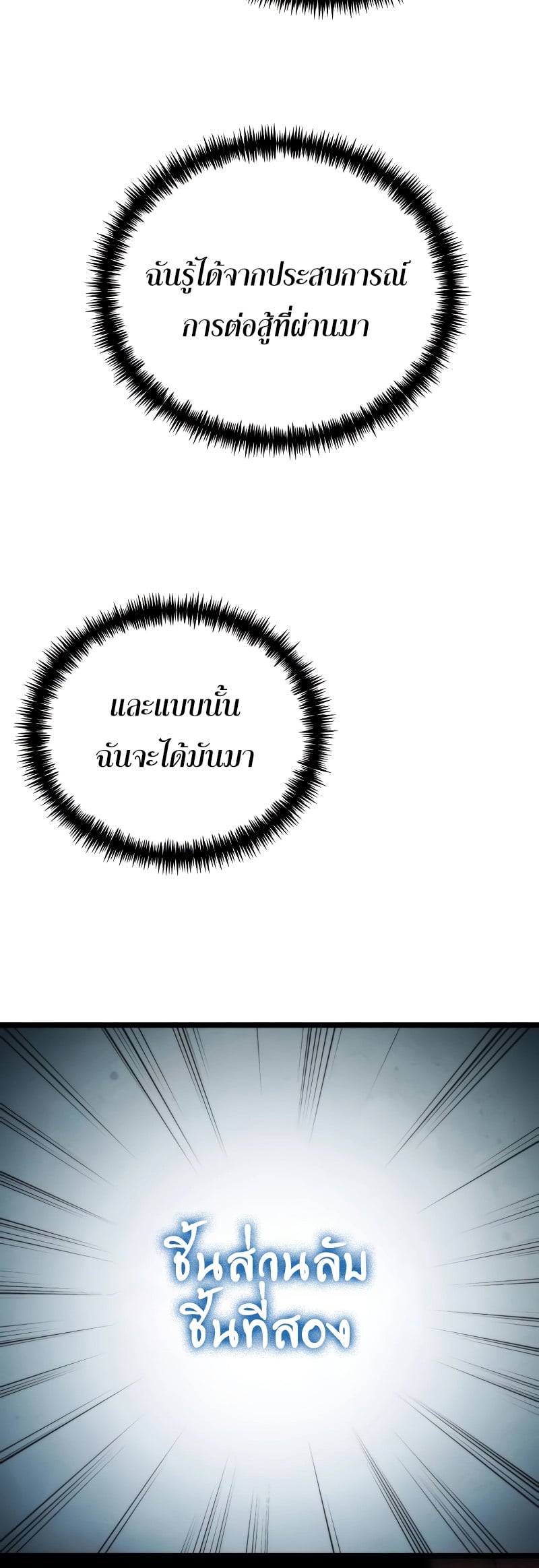 Reincarnator ผู้หวนคืน ตอนที่ 17 หน้า 34