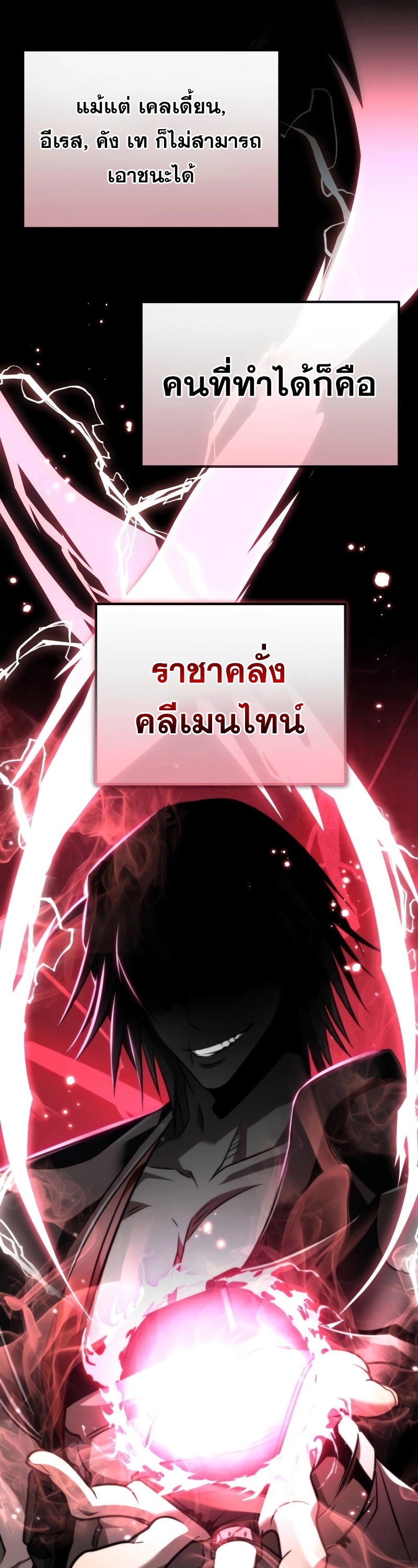Reincarnator ผู้หวนคืน ตอนที่ 17 หน้า 35