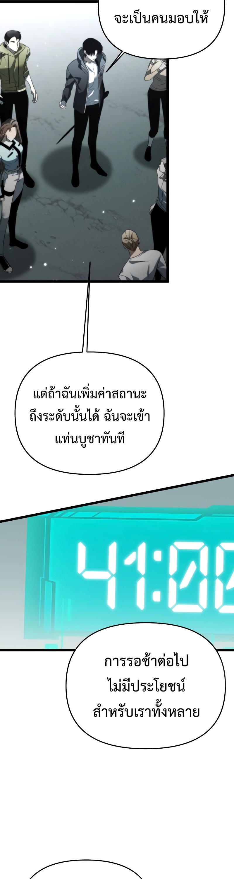 Reincarnator ผู้หวนคืน ตอนที่ 17 หน้า 37