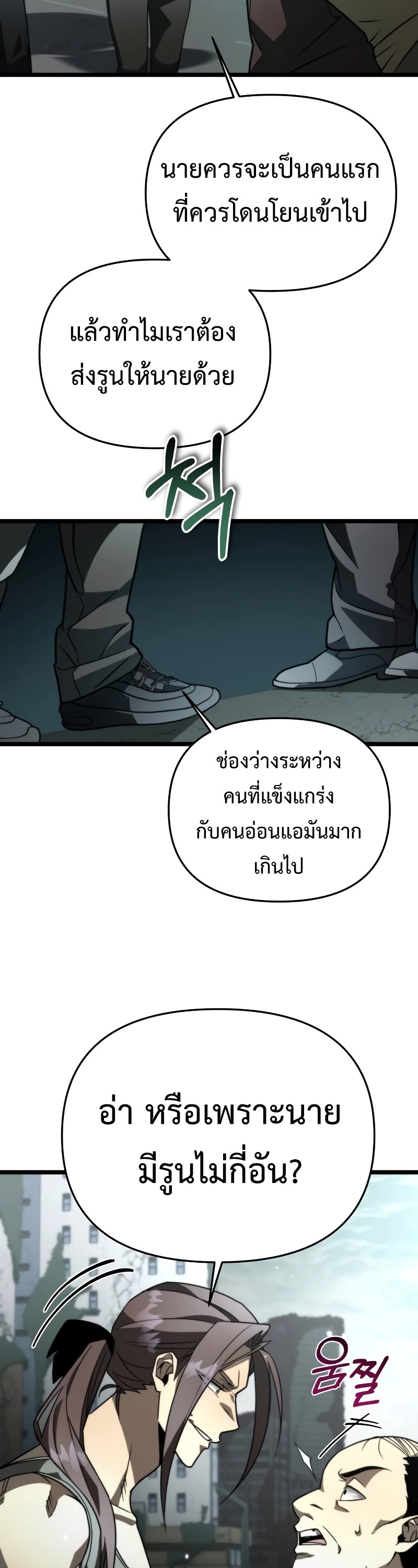 Reincarnator ผู้หวนคืน ตอนที่ 17 หน้า 41