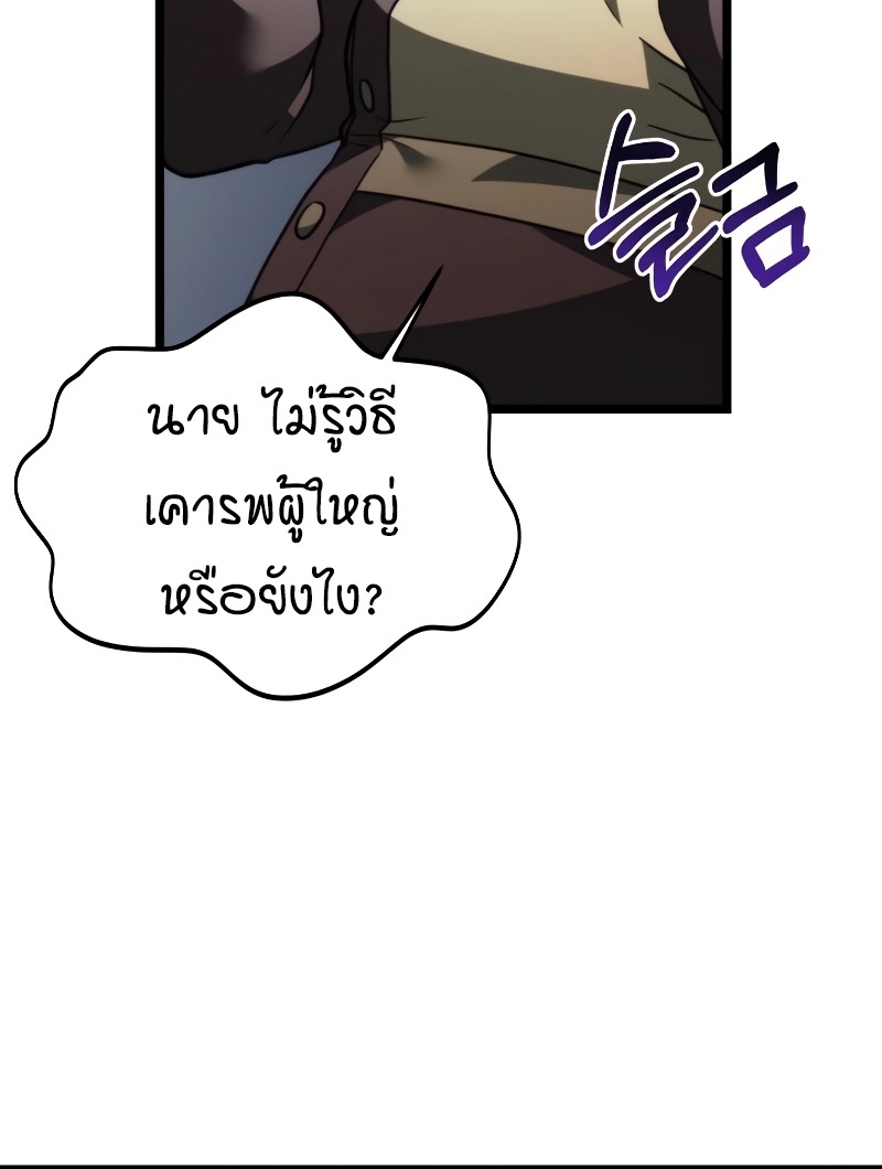 Reincarnator ผู้หวนคืน ตอนที่ 17 หน้า 44