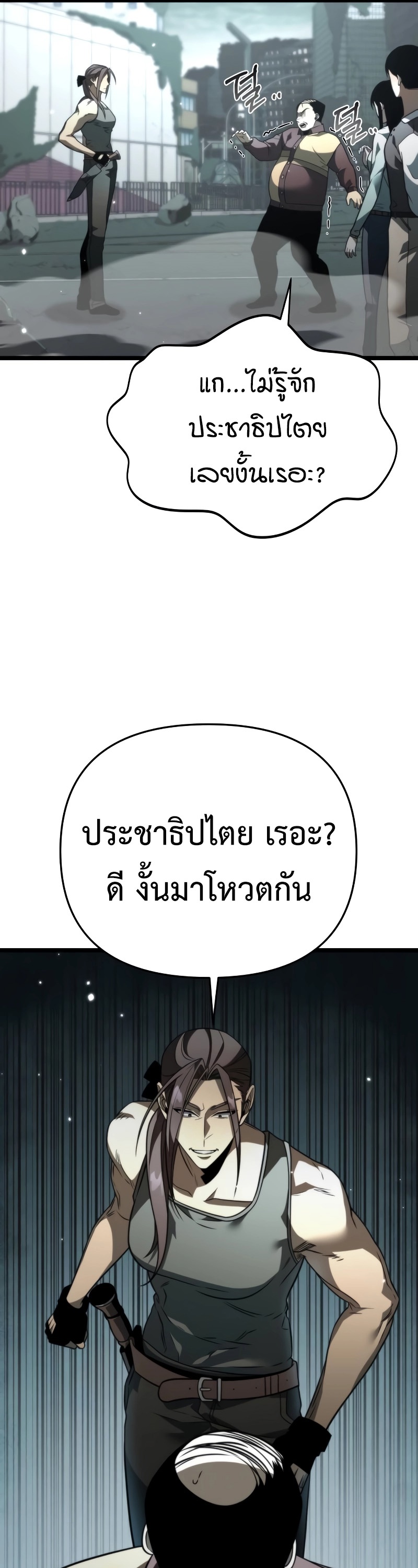 Reincarnator ผู้หวนคืน ตอนที่ 17 หน้า 45