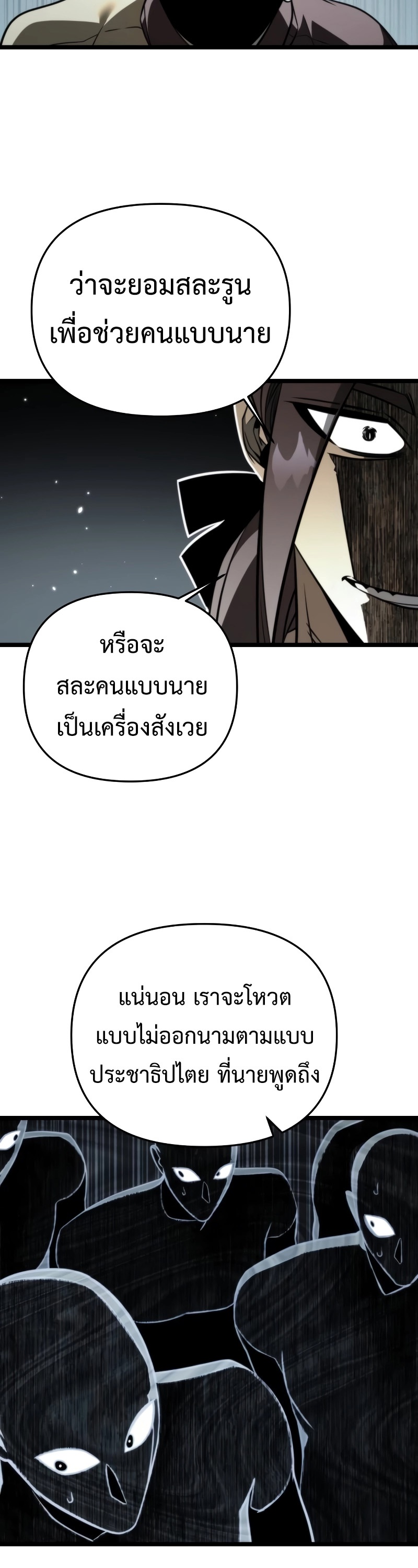 Reincarnator ผู้หวนคืน ตอนที่ 17 หน้า 46