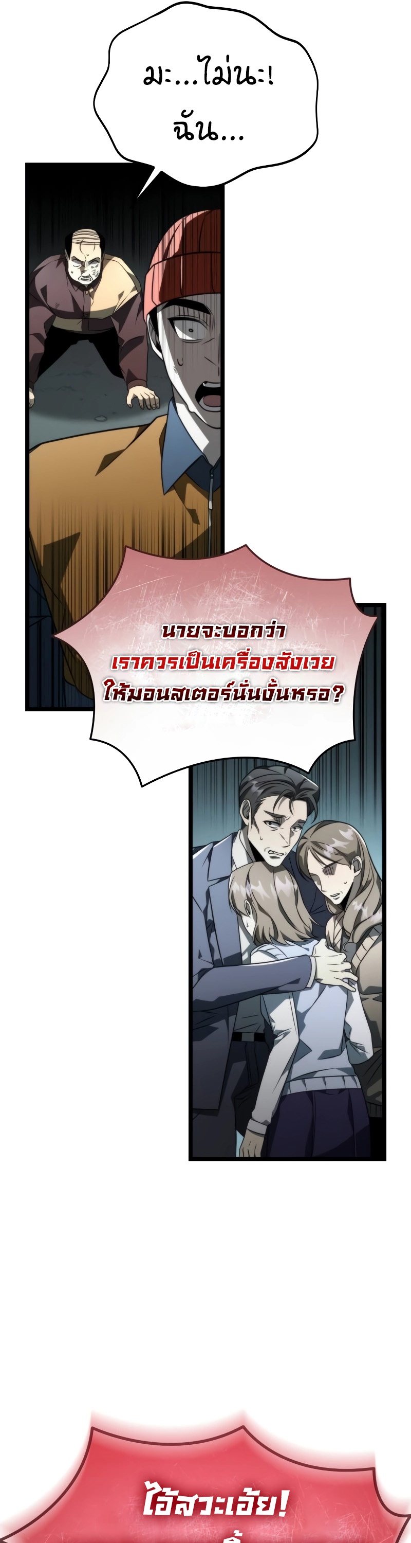 Reincarnator ผู้หวนคืน ตอนที่ 17 หน้า 55