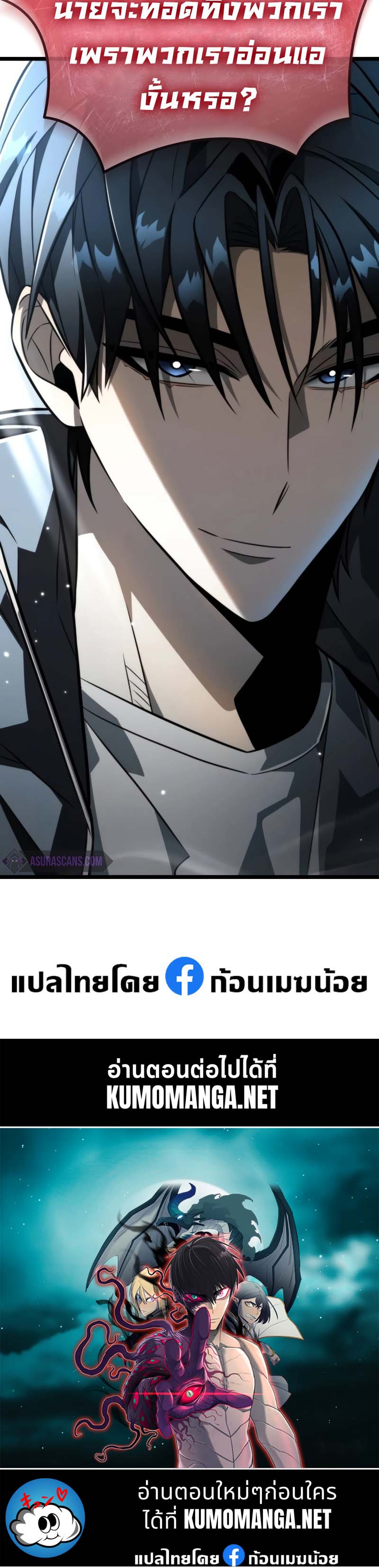Reincarnator ผู้หวนคืน ตอนที่ 17 หน้า 56