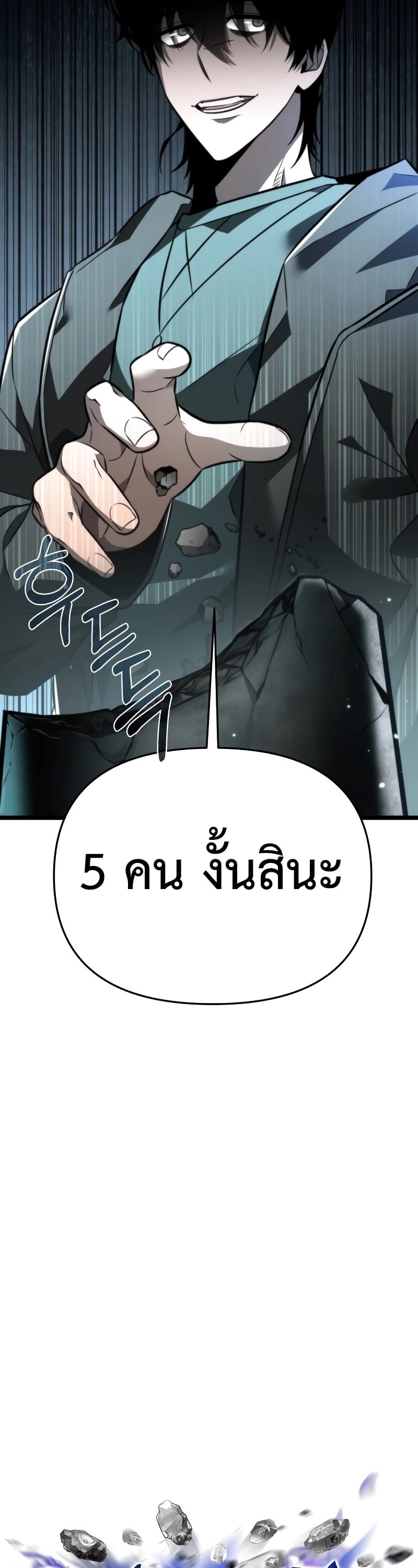 Reincarnator ผู้หวนคืน ตอนที่ 17 หน้า 6