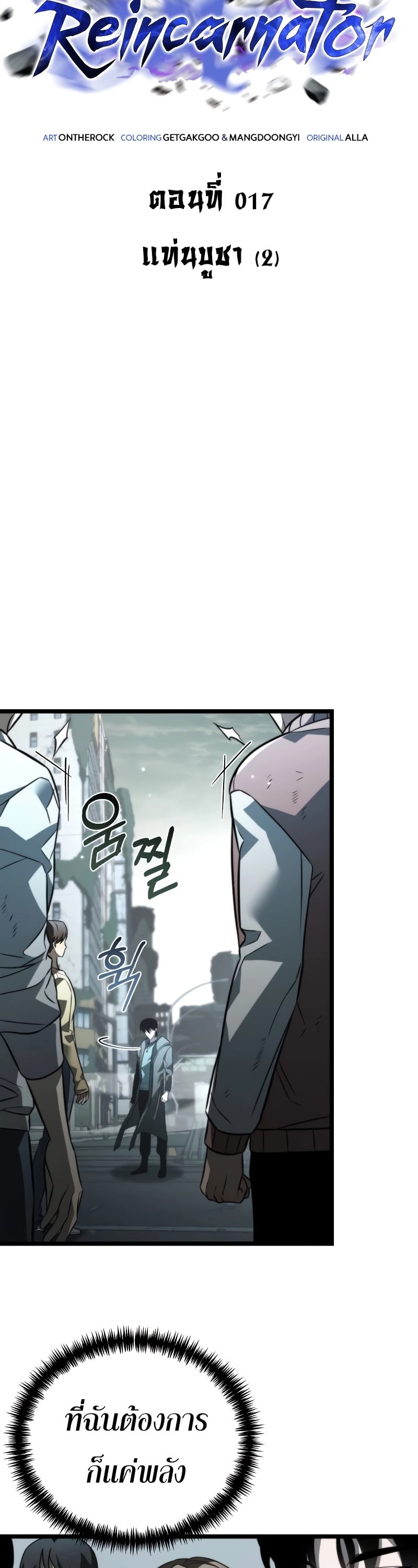 Reincarnator ผู้หวนคืน ตอนที่ 17 หน้า 7