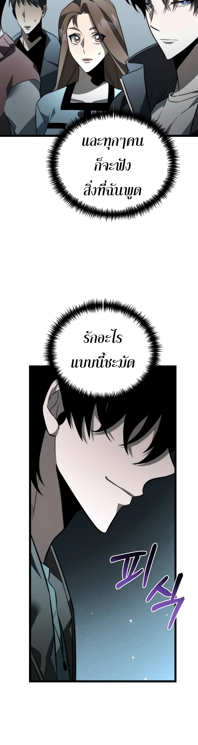 Reincarnator ผู้หวนคืน ตอนที่ 17 หน้า 8