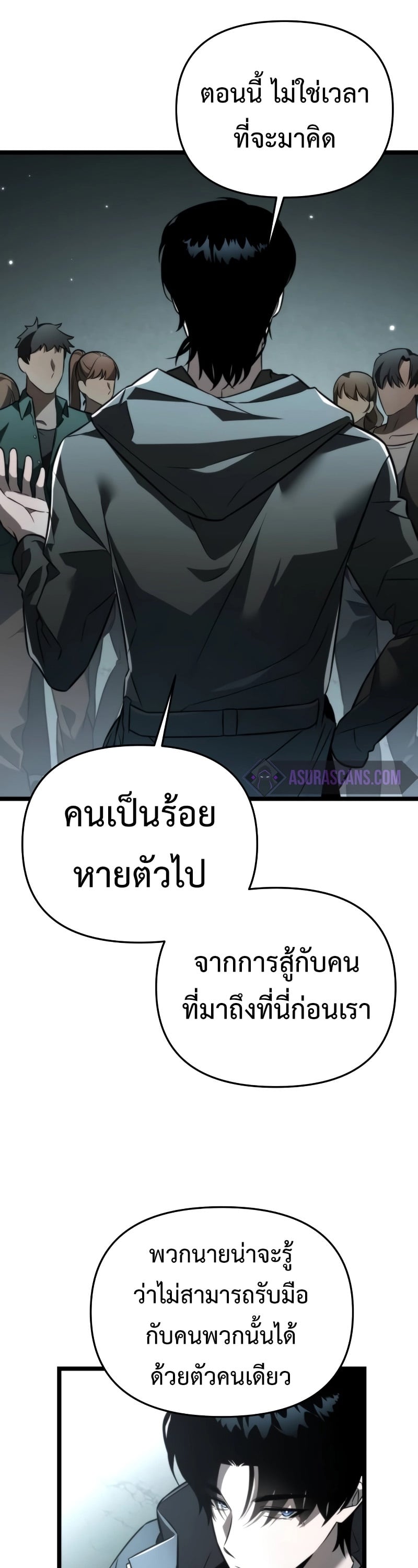 Reincarnator ผู้หวนคืน ตอนที่ 17 หน้า 9