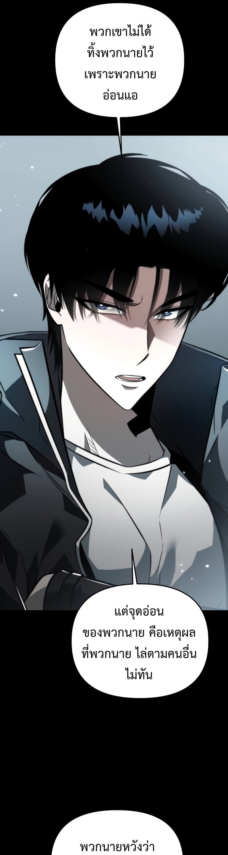 Reincarnator ผู้หวนคืน ตอนที่ 18 หน้า 11