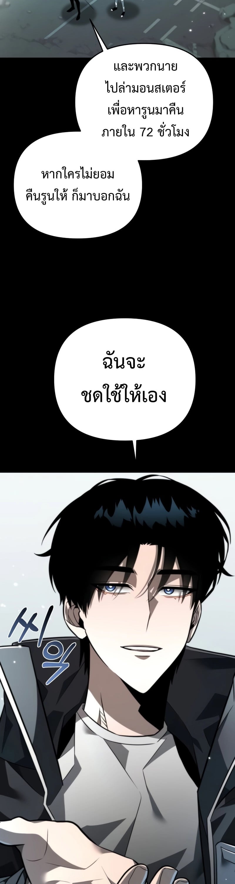 Reincarnator ผู้หวนคืน ตอนที่ 18 หน้า 13