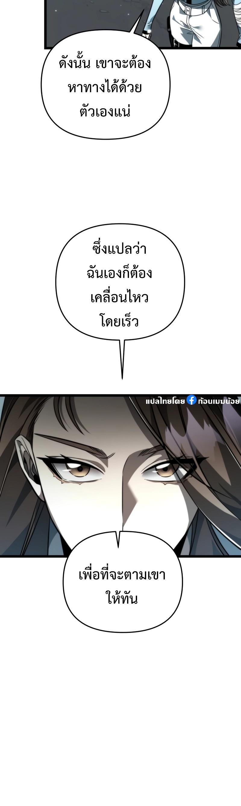 Reincarnator ผู้หวนคืน ตอนที่ 18 หน้า 15