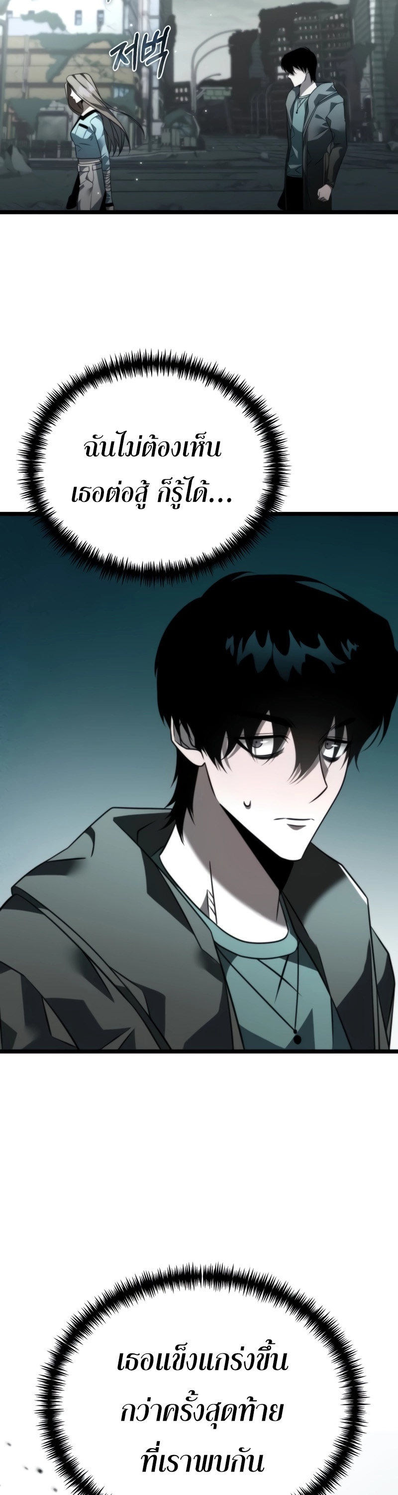 Reincarnator ผู้หวนคืน ตอนที่ 18 หน้า 18