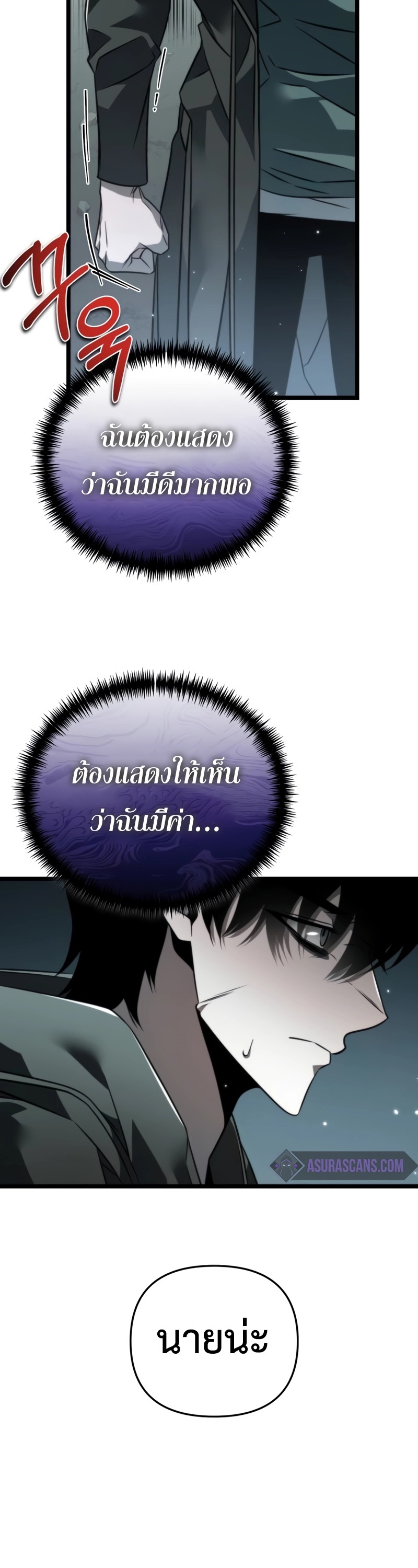 Reincarnator ผู้หวนคืน ตอนที่ 18 หน้า 20