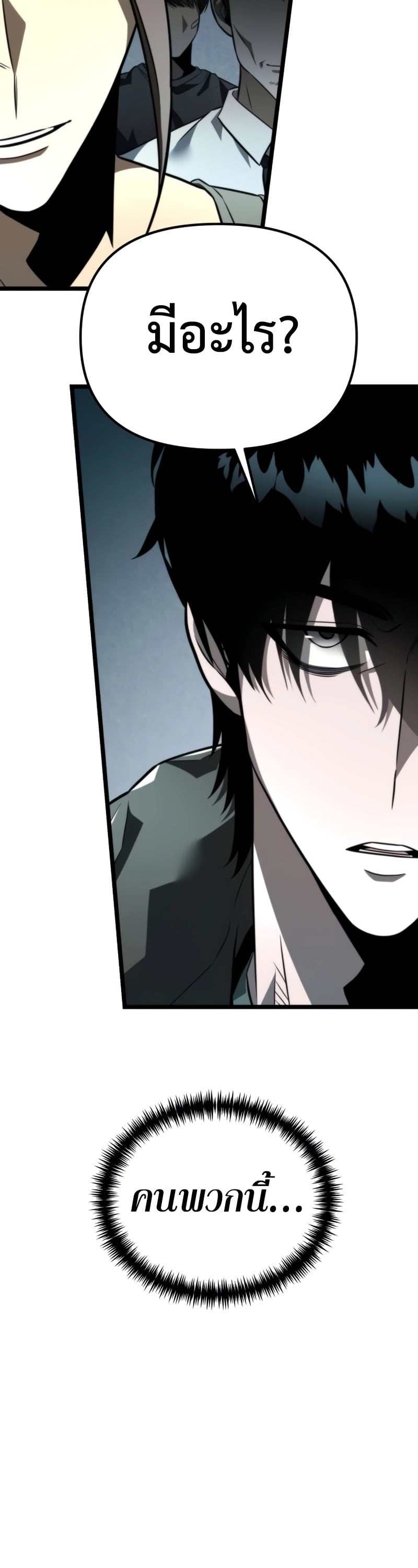 Reincarnator ผู้หวนคืน ตอนที่ 18 หน้า 22