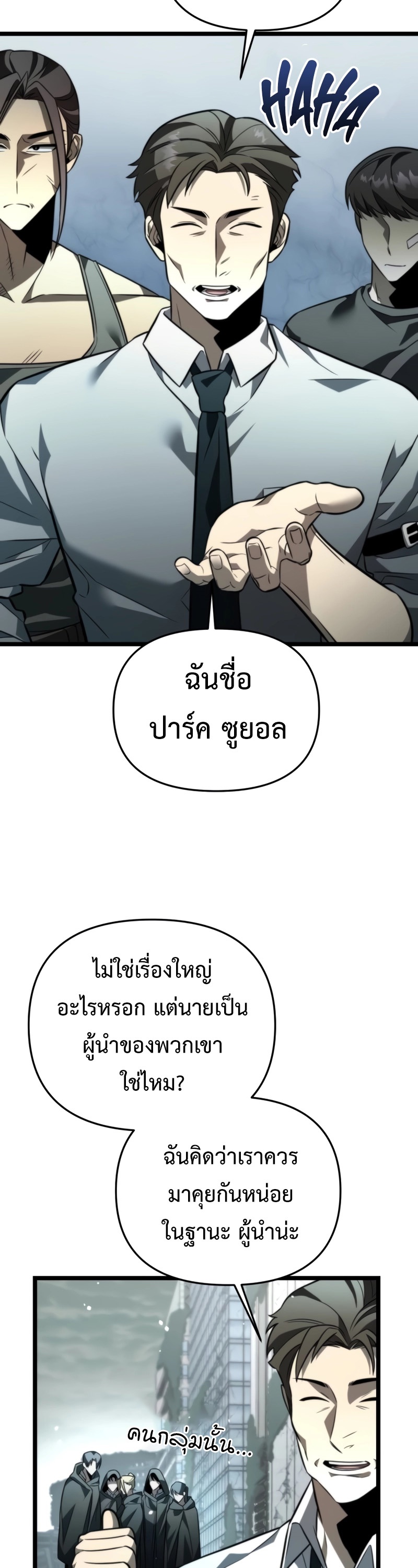 Reincarnator ผู้หวนคืน ตอนที่ 18 หน้า 24