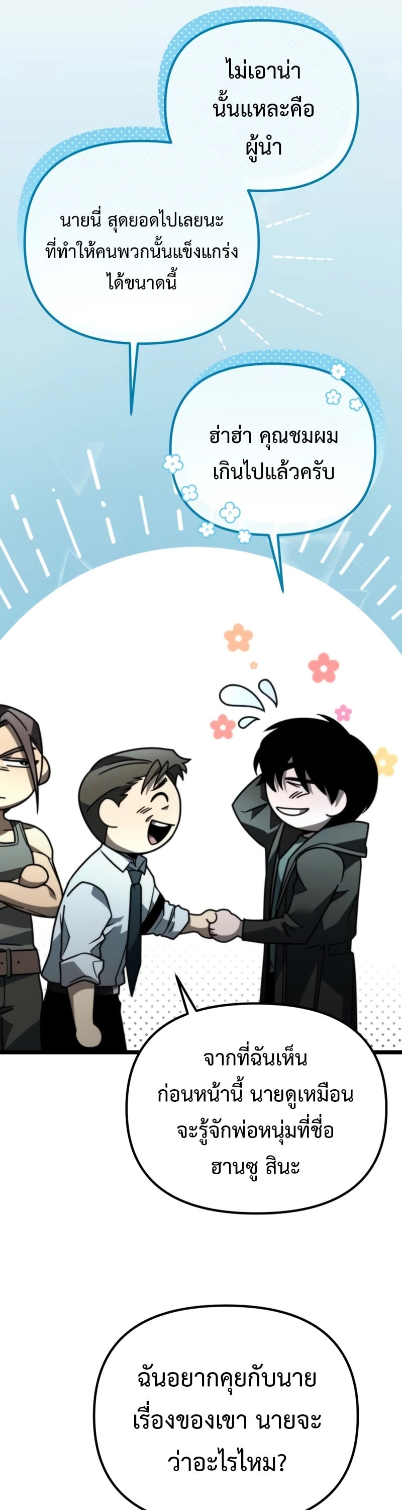 Reincarnator ผู้หวนคืน ตอนที่ 18 หน้า 26