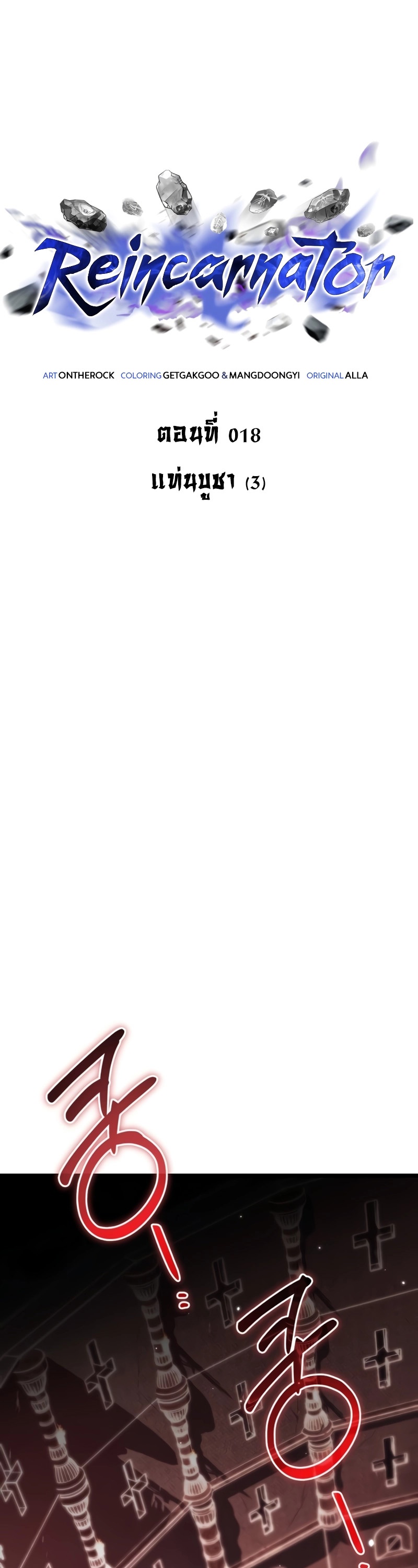 Reincarnator ผู้หวนคืน ตอนที่ 18 หน้า 28