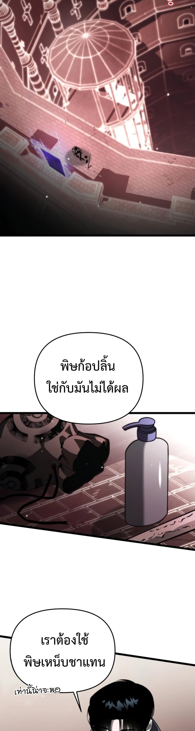 Reincarnator ผู้หวนคืน ตอนที่ 18 หน้า 29