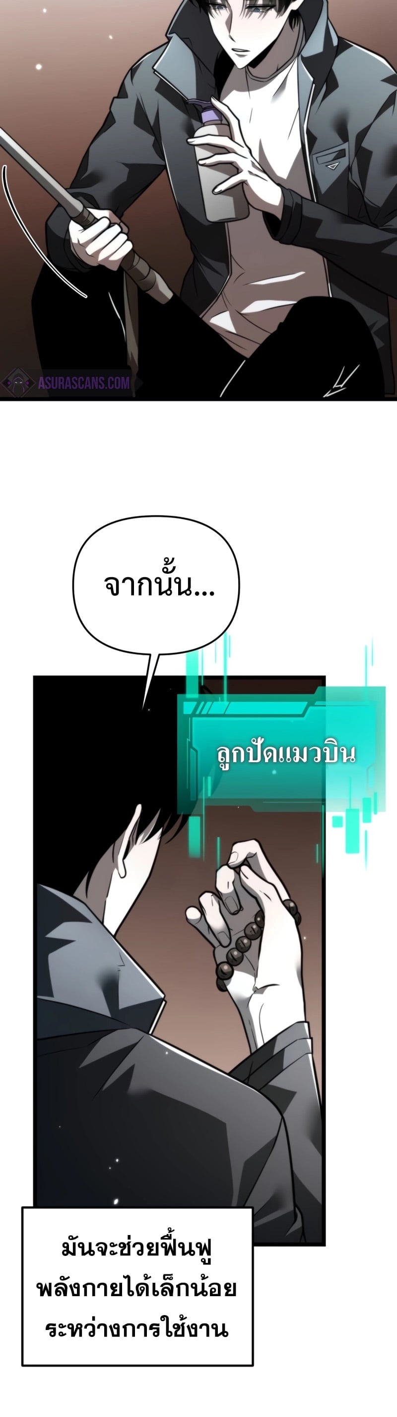 Reincarnator ผู้หวนคืน ตอนที่ 18 หน้า 30