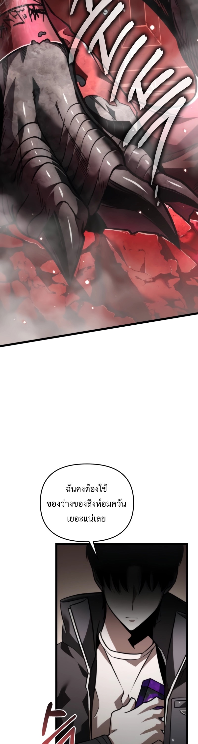 Reincarnator ผู้หวนคืน ตอนที่ 18 หน้า 33