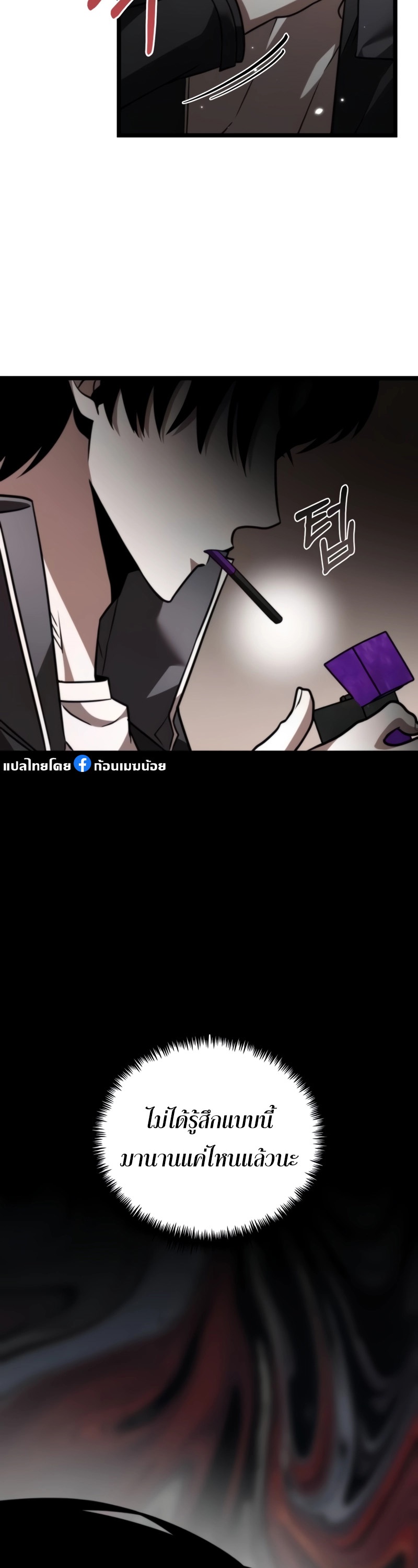 Reincarnator ผู้หวนคืน ตอนที่ 18 หน้า 34