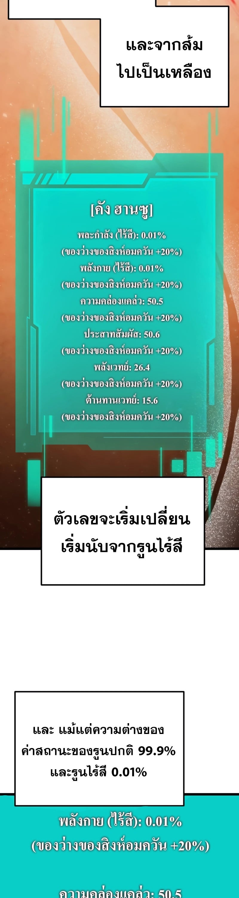 Reincarnator ผู้หวนคืน ตอนที่ 18 หน้า 39