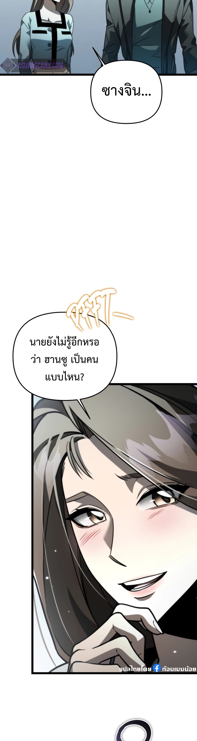 Reincarnator ผู้หวนคืน ตอนที่ 18 หน้า 4
