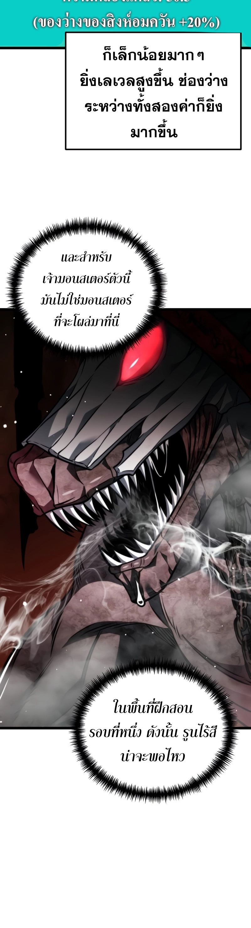 Reincarnator ผู้หวนคืน ตอนที่ 18 หน้า 40