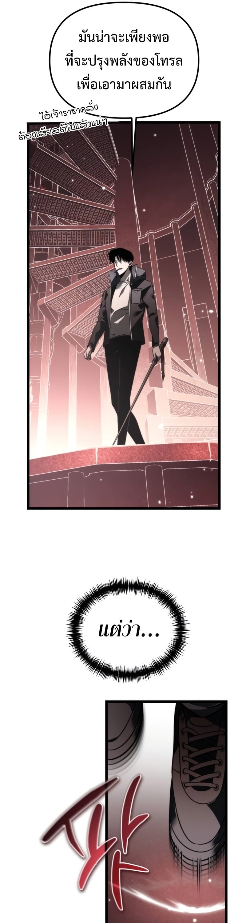 Reincarnator ผู้หวนคืน ตอนที่ 18 หน้า 41