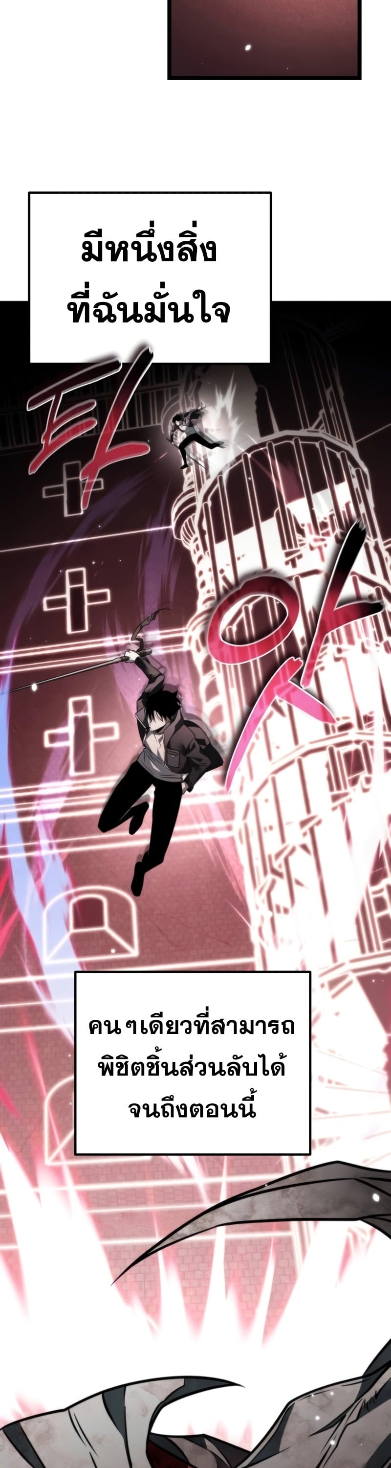 Reincarnator ผู้หวนคืน ตอนที่ 18 หน้า 42