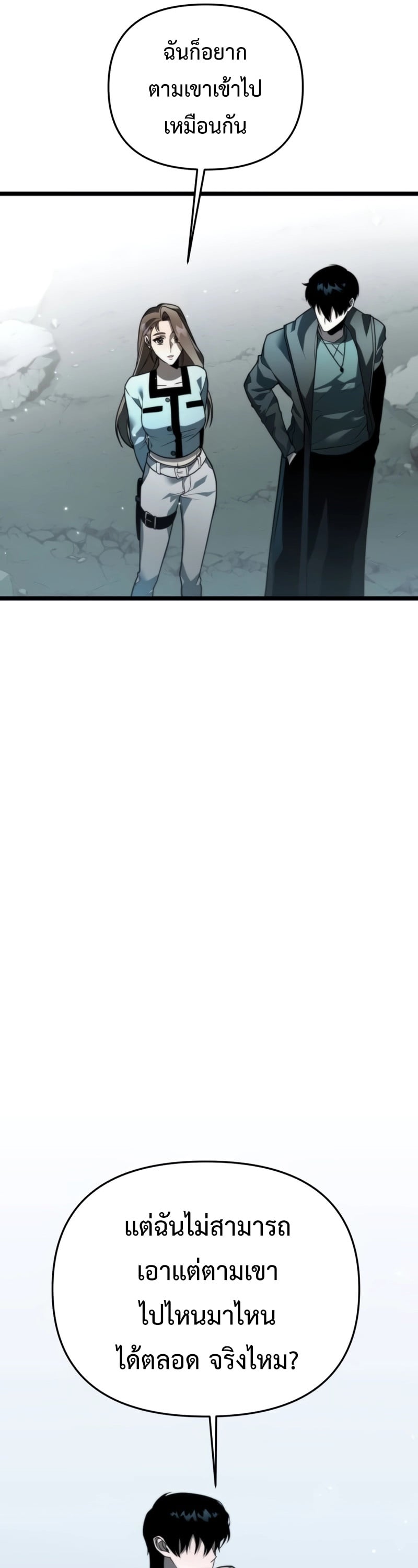 Reincarnator ผู้หวนคืน ตอนที่ 18 หน้า 6