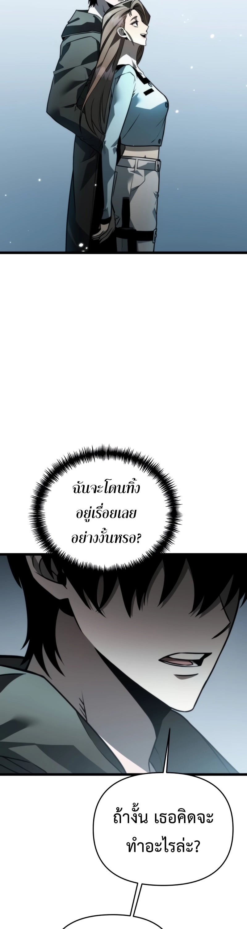 Reincarnator ผู้หวนคืน ตอนที่ 18 หน้า 7