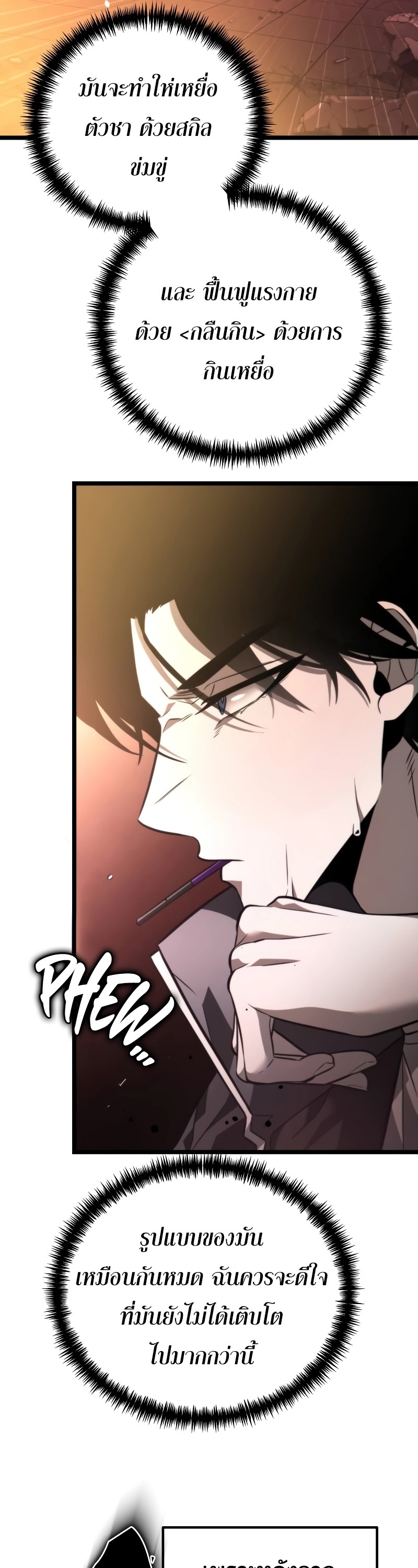 Reincarnator ผู้หวนคืน ตอนที่ 19 หน้า 11