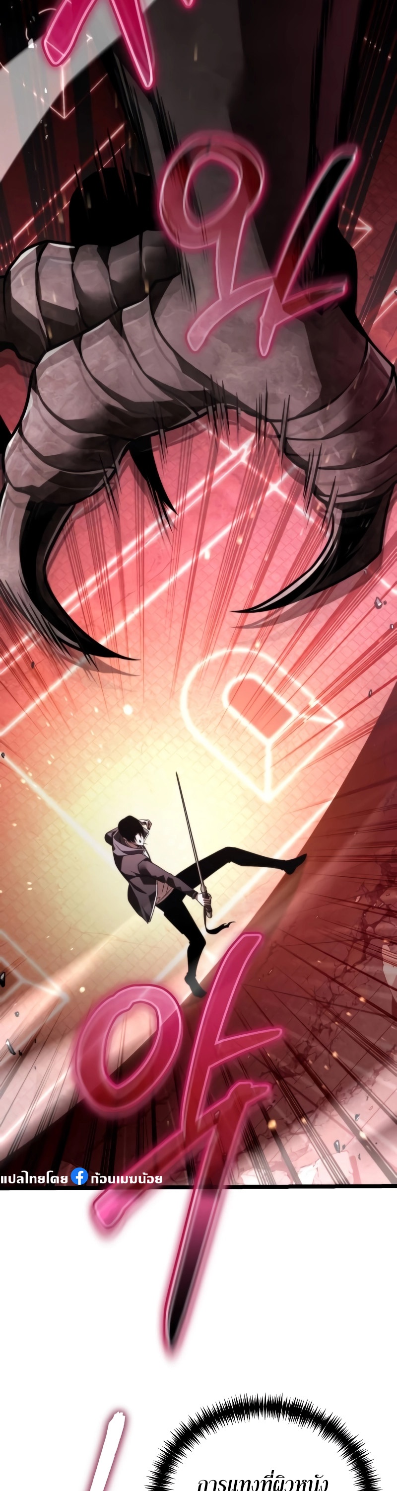 Reincarnator ผู้หวนคืน ตอนที่ 19 หน้า 18