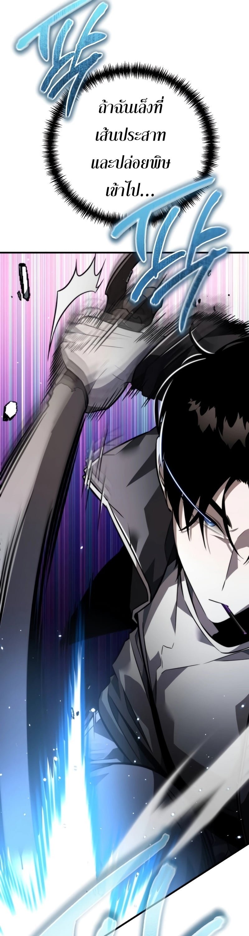 Reincarnator ผู้หวนคืน ตอนที่ 19 หน้า 20