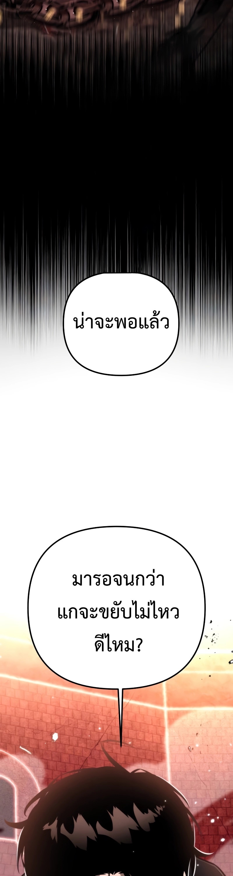Reincarnator ผู้หวนคืน ตอนที่ 19 หน้า 25