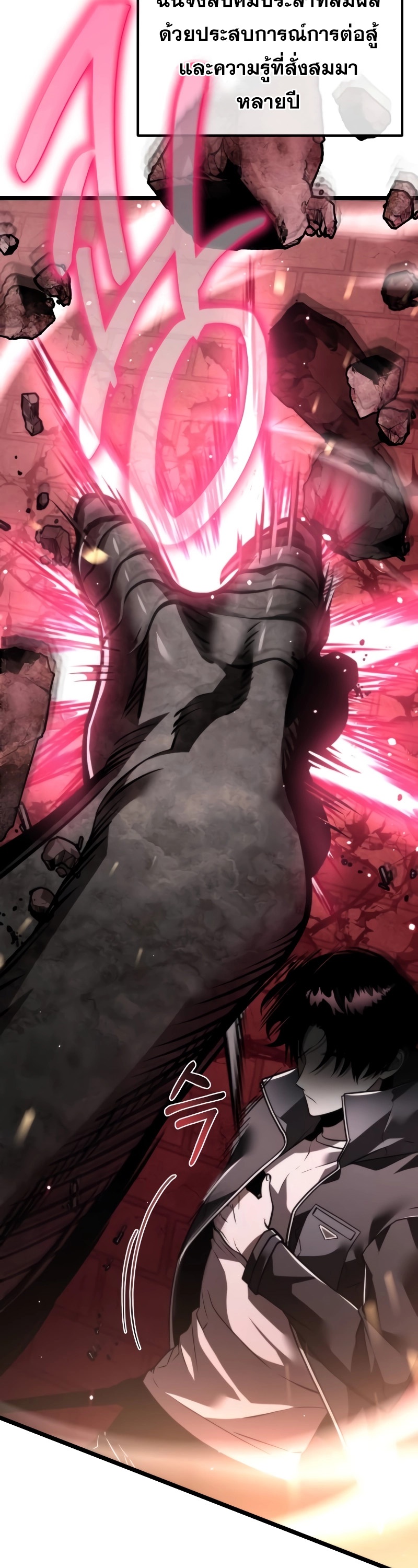 Reincarnator ผู้หวนคืน ตอนที่ 19 หน้า 40