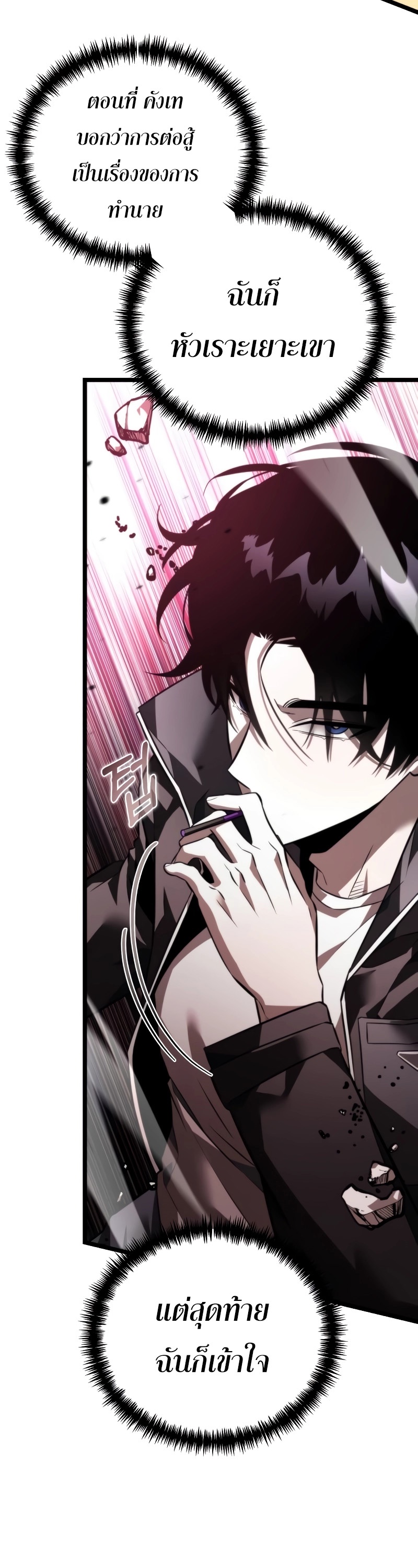 Reincarnator ผู้หวนคืน ตอนที่ 19 หน้า 41