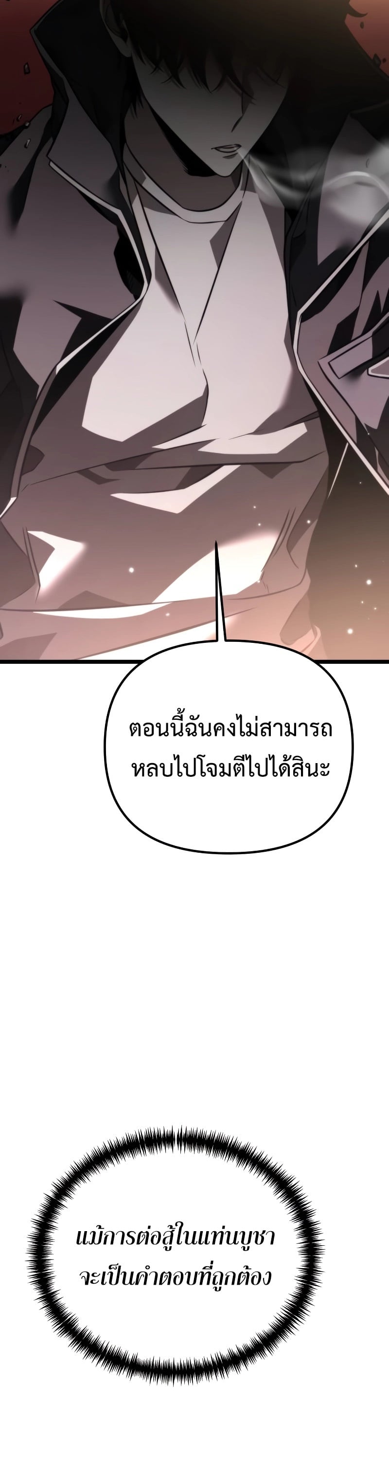 Reincarnator ผู้หวนคืน ตอนที่ 19 หน้า 45
