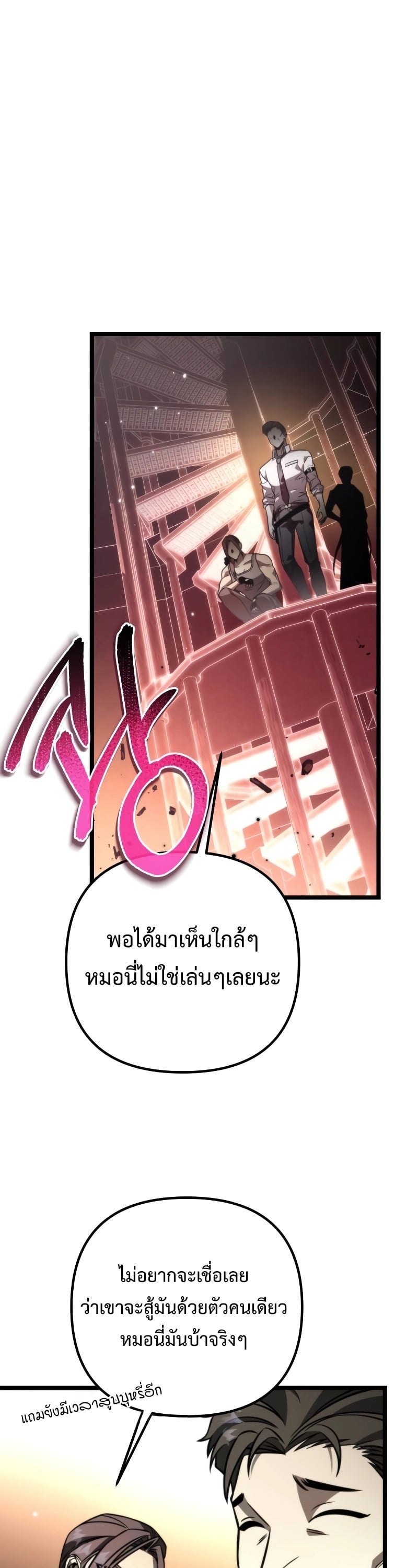 Reincarnator ผู้หวนคืน ตอนที่ 19 หน้า 47