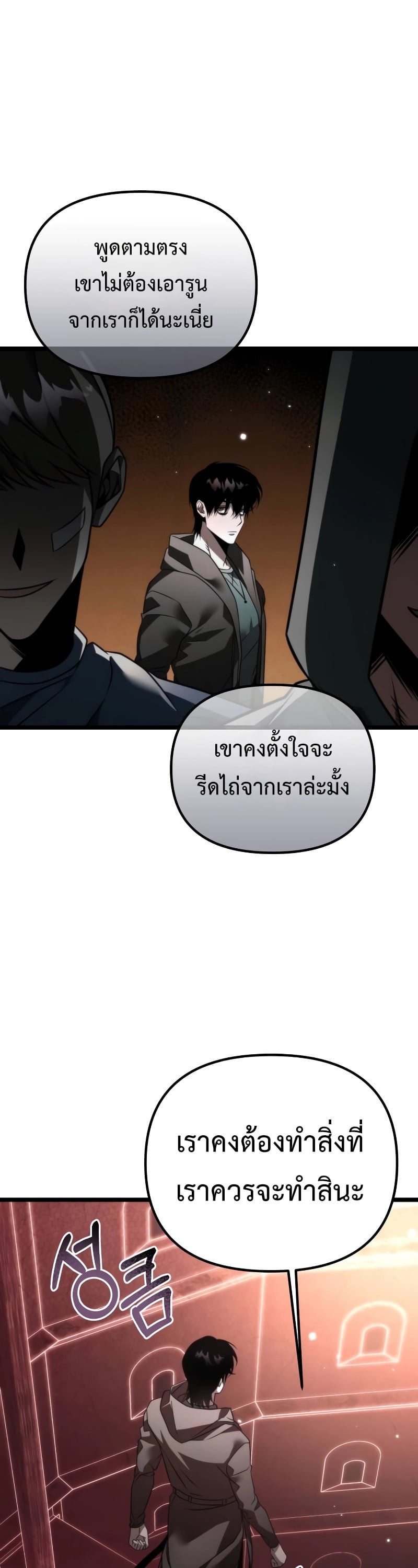 Reincarnator ผู้หวนคืน ตอนที่ 19 หน้า 49