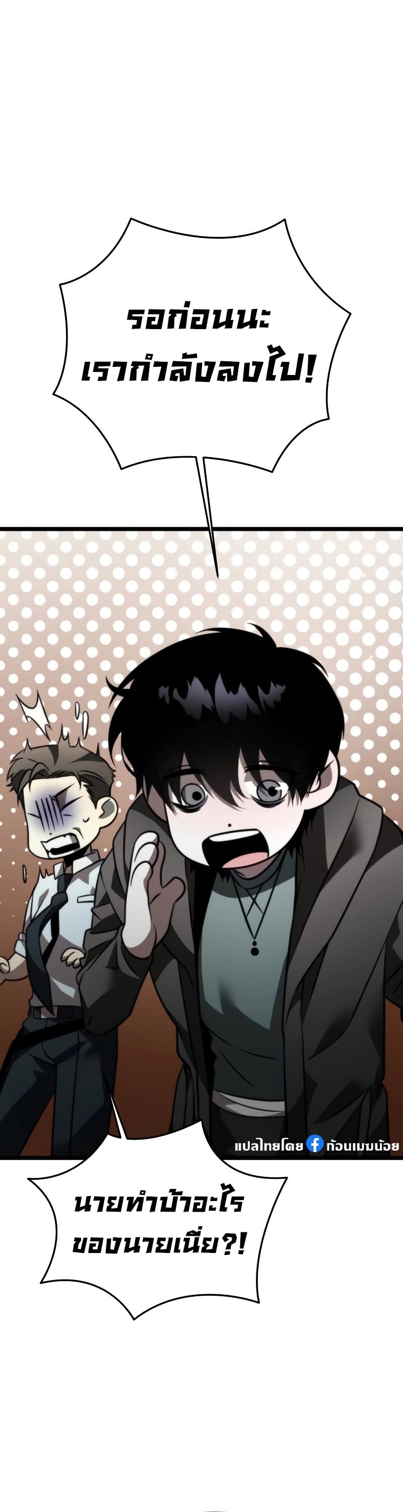 Reincarnator ผู้หวนคืน ตอนที่ 19 หน้า 52