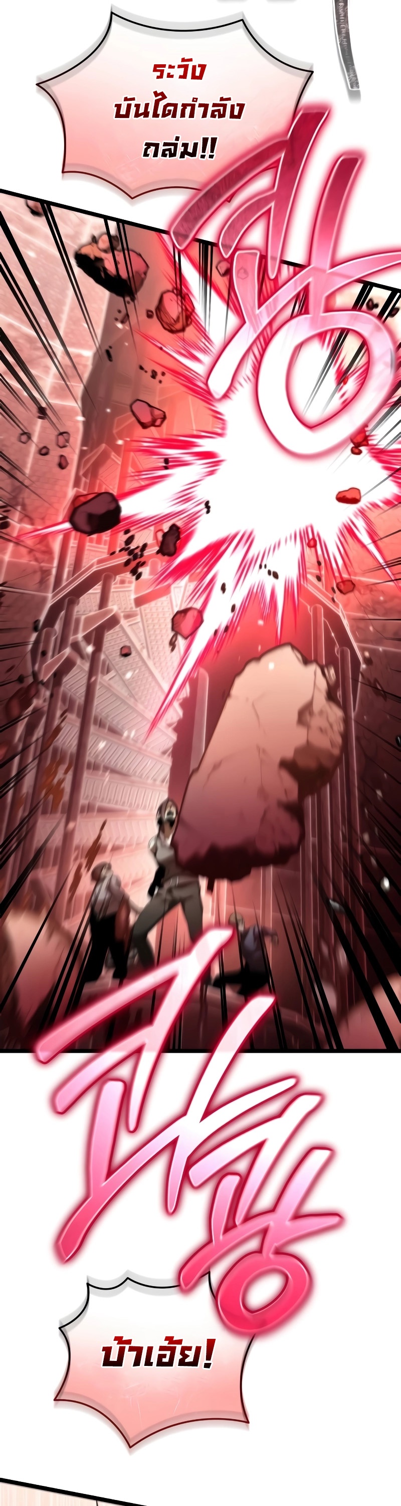 Reincarnator ผู้หวนคืน ตอนที่ 20 หน้า 14