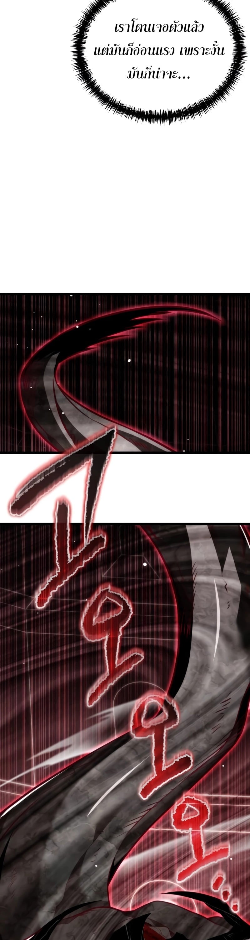 Reincarnator ผู้หวนคืน ตอนที่ 20 หน้า 17