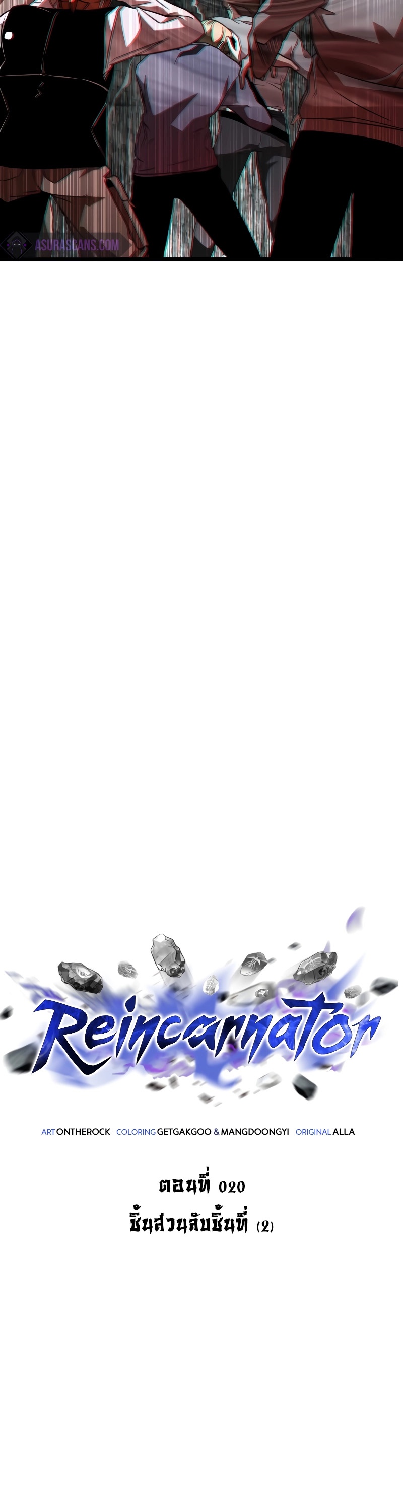 Reincarnator ผู้หวนคืน ตอนที่ 20 หน้า 20