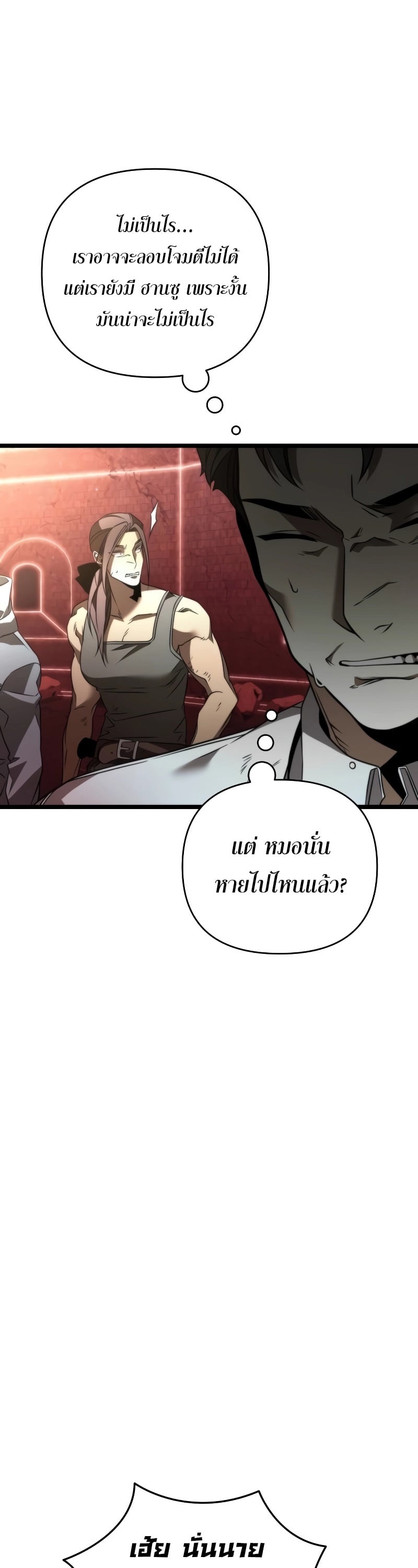 Reincarnator ผู้หวนคืน ตอนที่ 20 หน้า 22