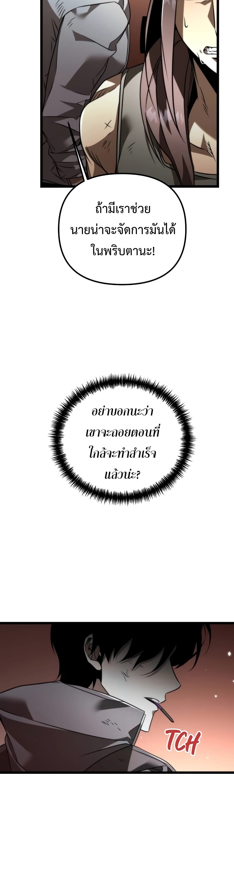 Reincarnator ผู้หวนคืน ตอนที่ 20 หน้า 24