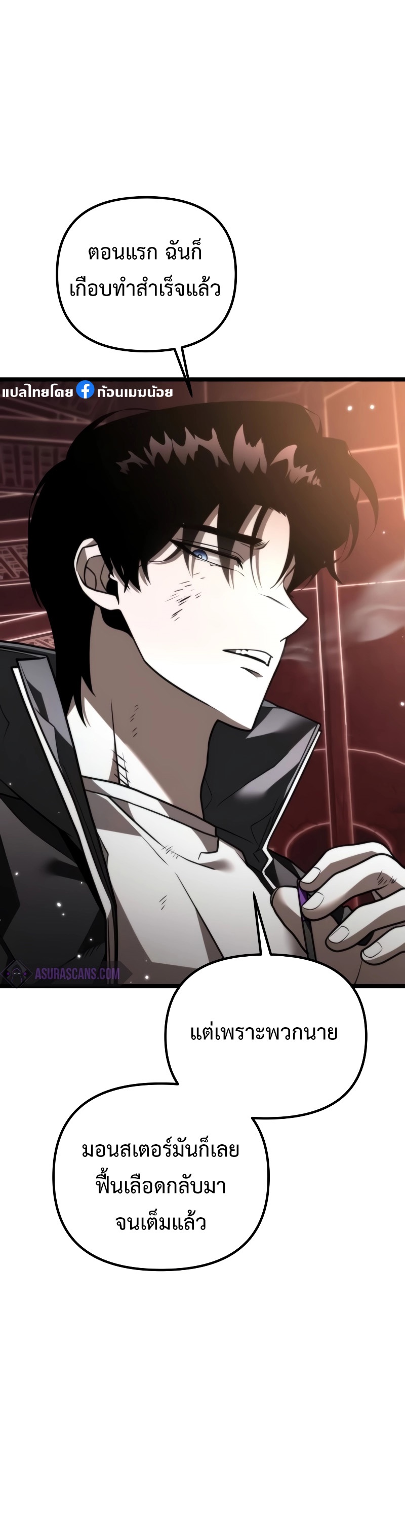 Reincarnator ผู้หวนคืน ตอนที่ 20 หน้า 25